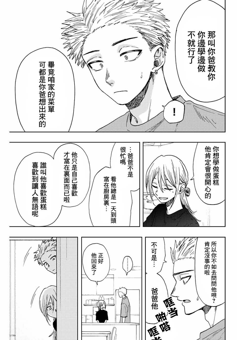 《花薰凛然》漫画最新章节第28话免费下拉式在线观看章节第【13】张图片