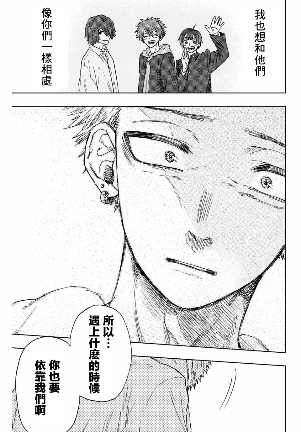 《花薰凛然》漫画最新章节第16话 运动会免费下拉式在线观看章节第【15】张图片