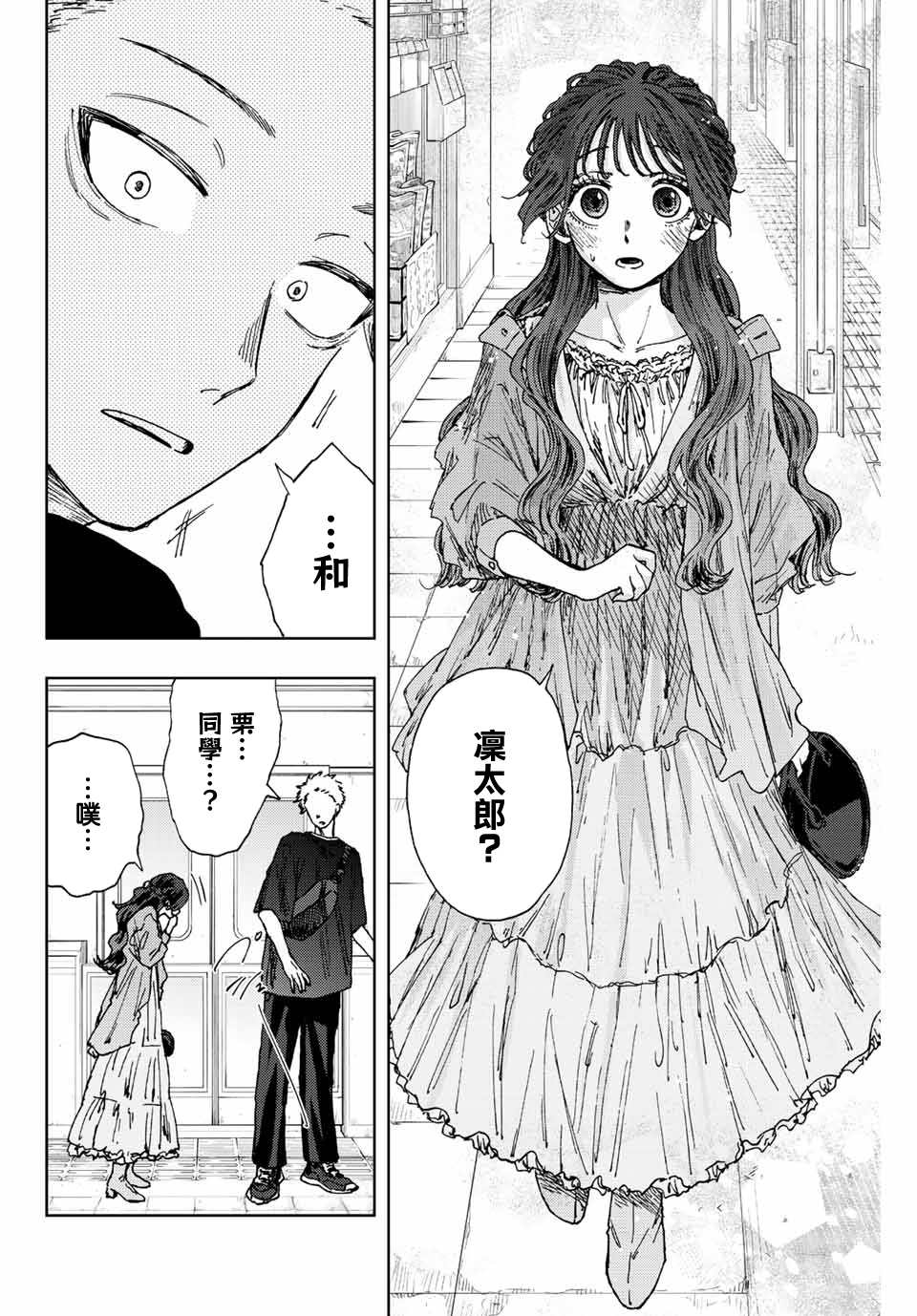 《花薰凛然》漫画最新章节第18话免费下拉式在线观看章节第【6】张图片