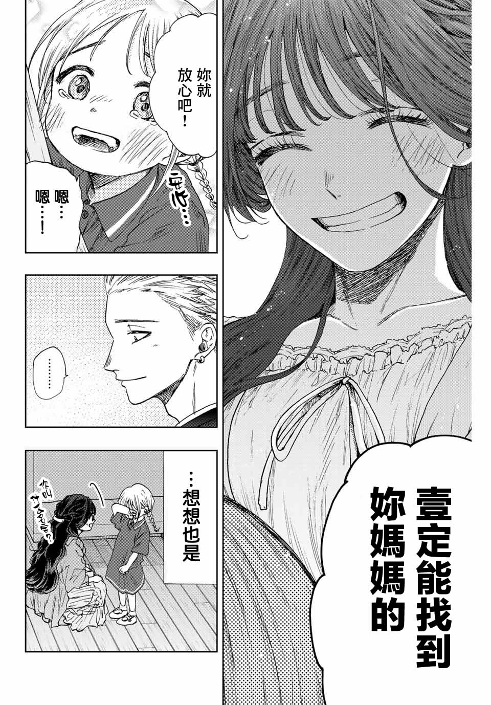 《花薰凛然》漫画最新章节第19话 感情的真面目免费下拉式在线观看章节第【4】张图片