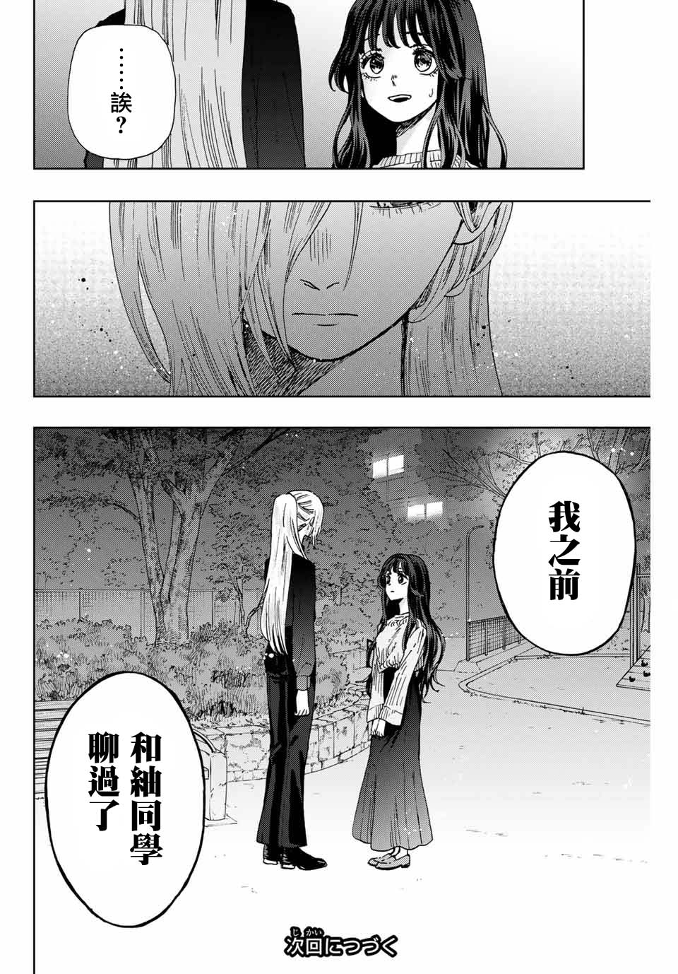 《花薰凛然》漫画最新章节第9话 和栗同学的存在免费下拉式在线观看章节第【20】张图片