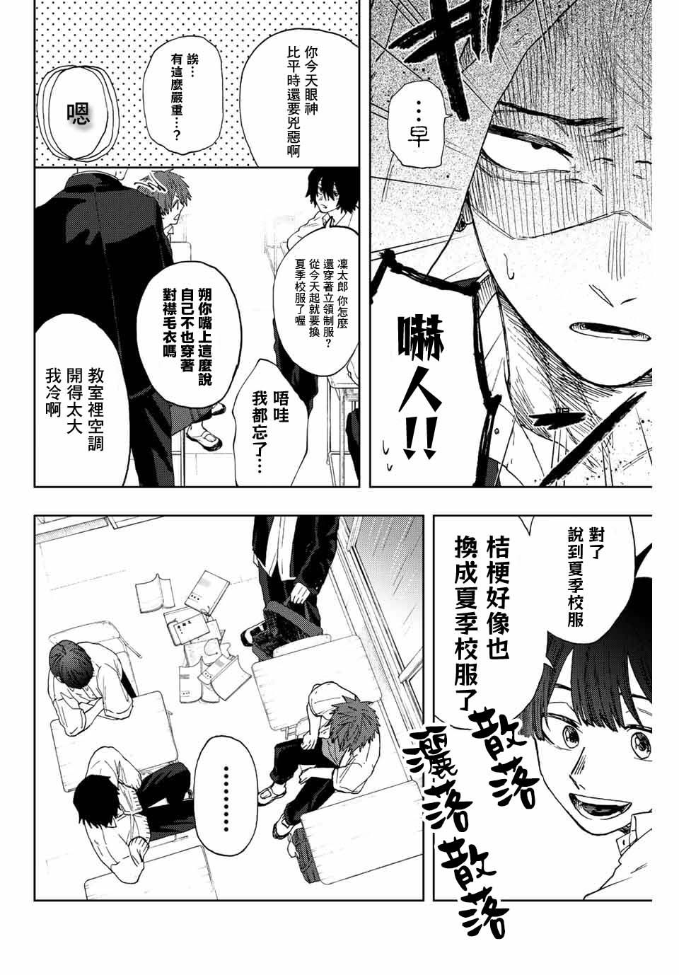 《花薰凛然》漫画最新章节第20话免费下拉式在线观看章节第【4】张图片