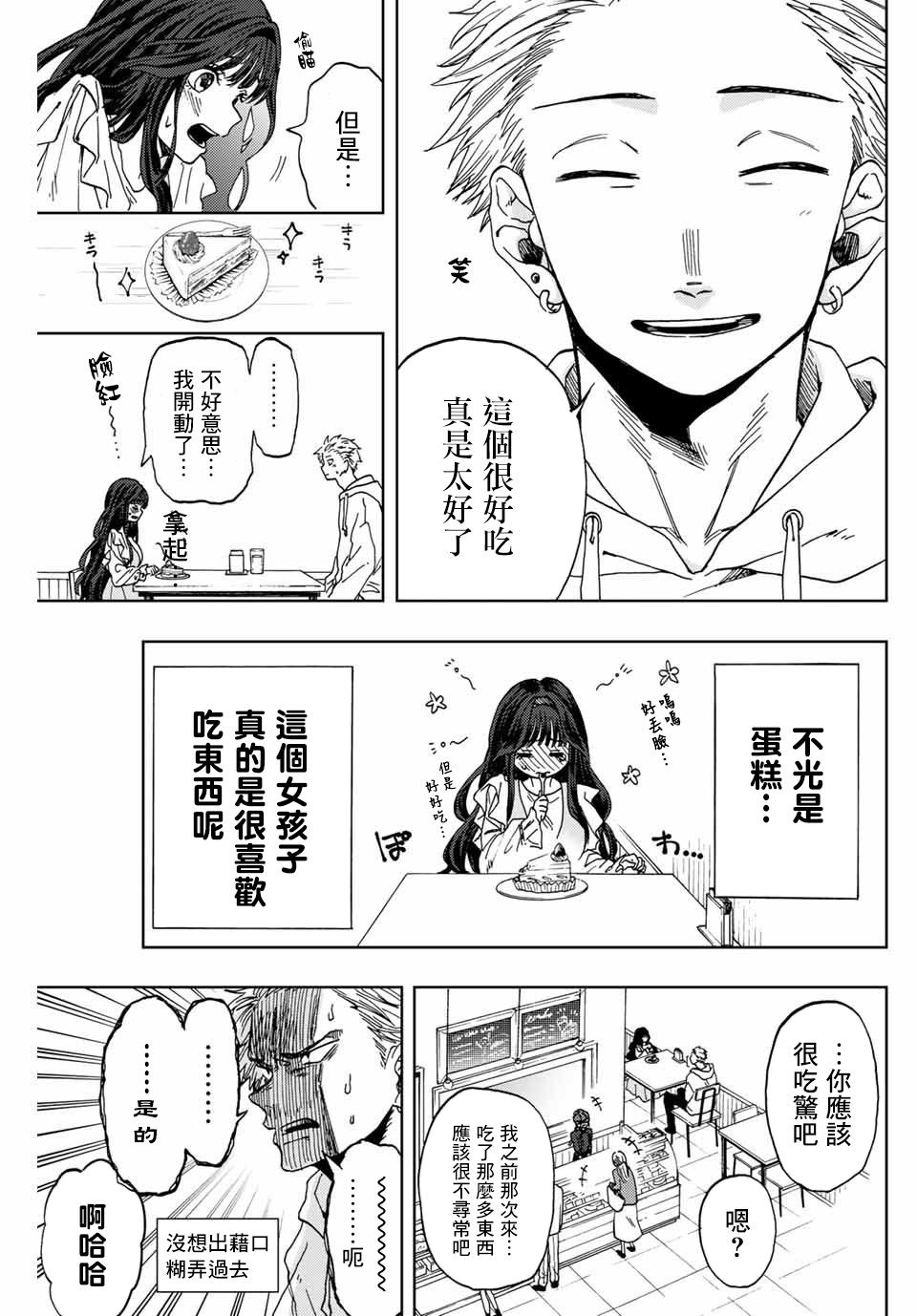 《花薰凛然》漫画最新章节第1话 凛太郎与薰子免费下拉式在线观看章节第【22】张图片