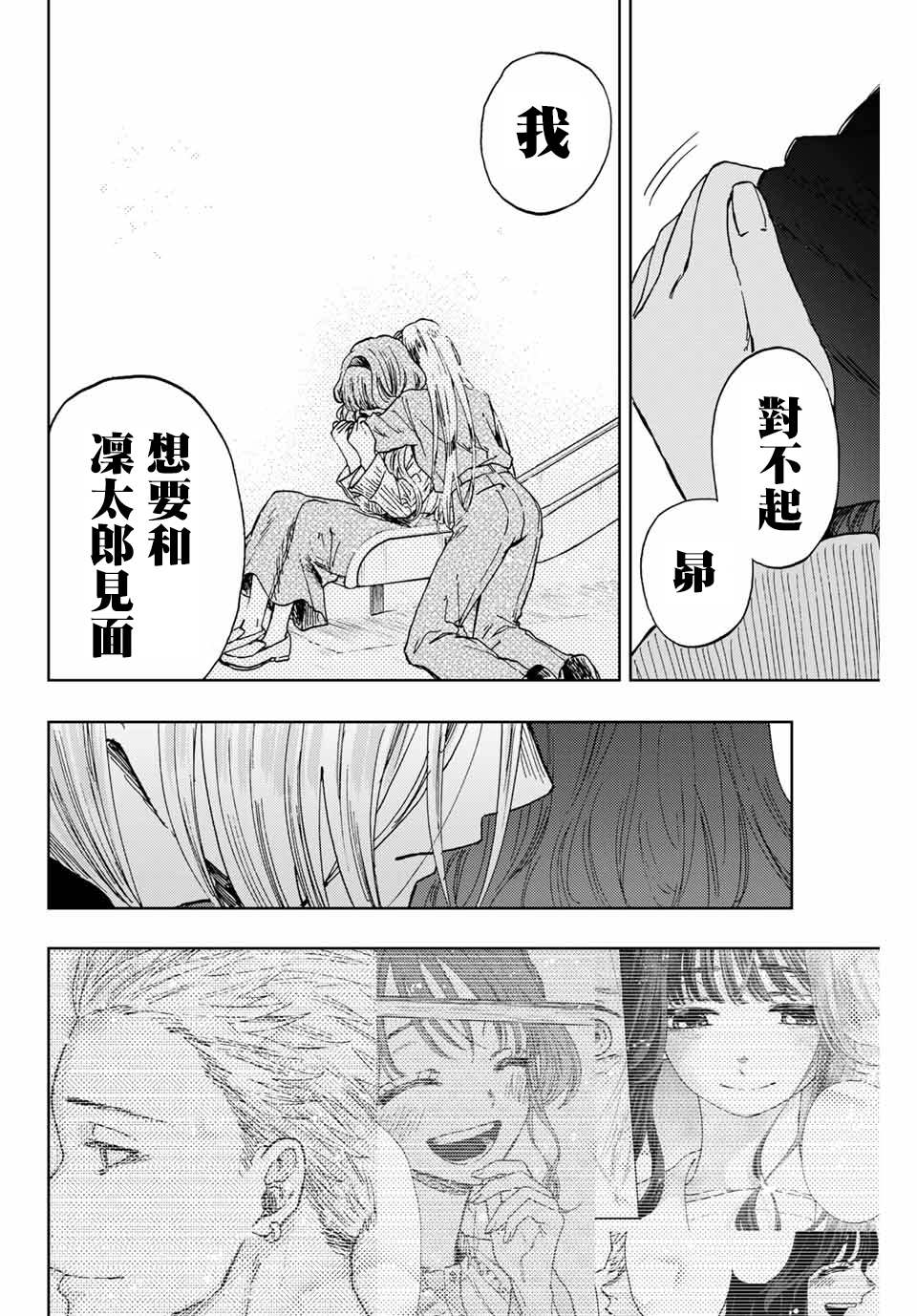 《花薰凛然》漫画最新章节第11话 最喜欢免费下拉式在线观看章节第【18】张图片