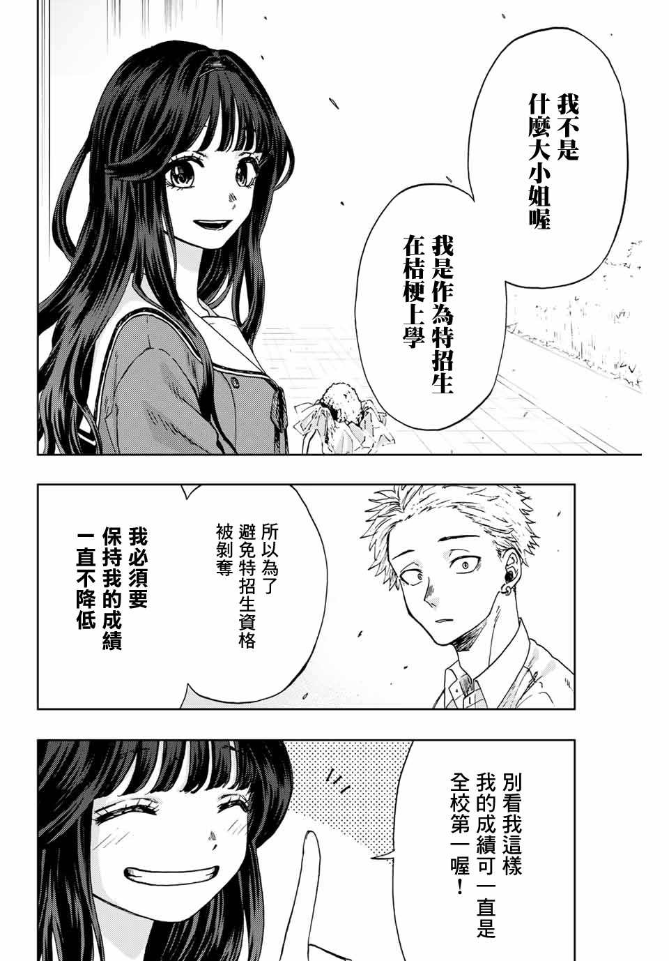 《花薰凛然》漫画最新章节第3话 考前复习免费下拉式在线观看章节第【26】张图片