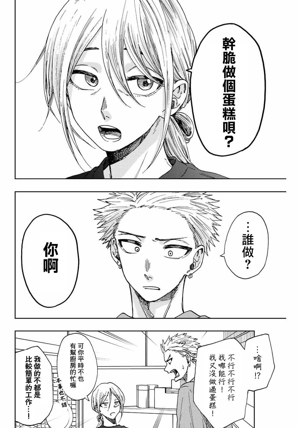 《花薰凛然》漫画最新章节第28话免费下拉式在线观看章节第【12】张图片