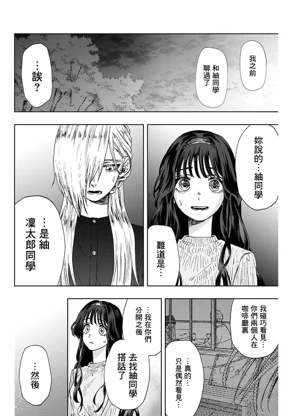 《花薰凛然》漫画最新章节第10话免费下拉式在线观看章节第【4】张图片