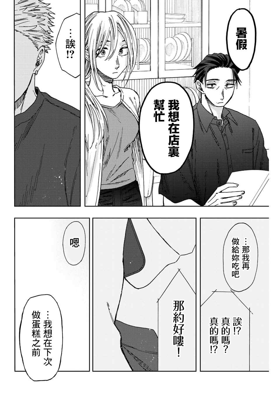 《花薰凛然》漫画最新章节第31话免费下拉式在线观看章节第【16】张图片
