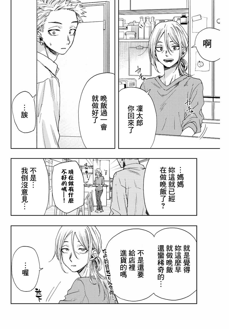 《花薰凛然》漫画最新章节第13话免费下拉式在线观看章节第【2】张图片