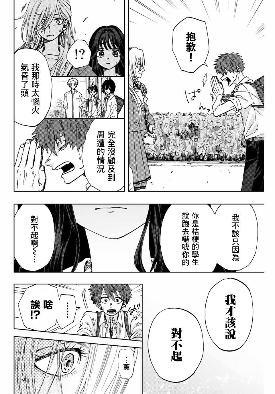 《花薰凛然》漫画最新章节第4话 薰子的朋友免费下拉式在线观看章节第【10】张图片