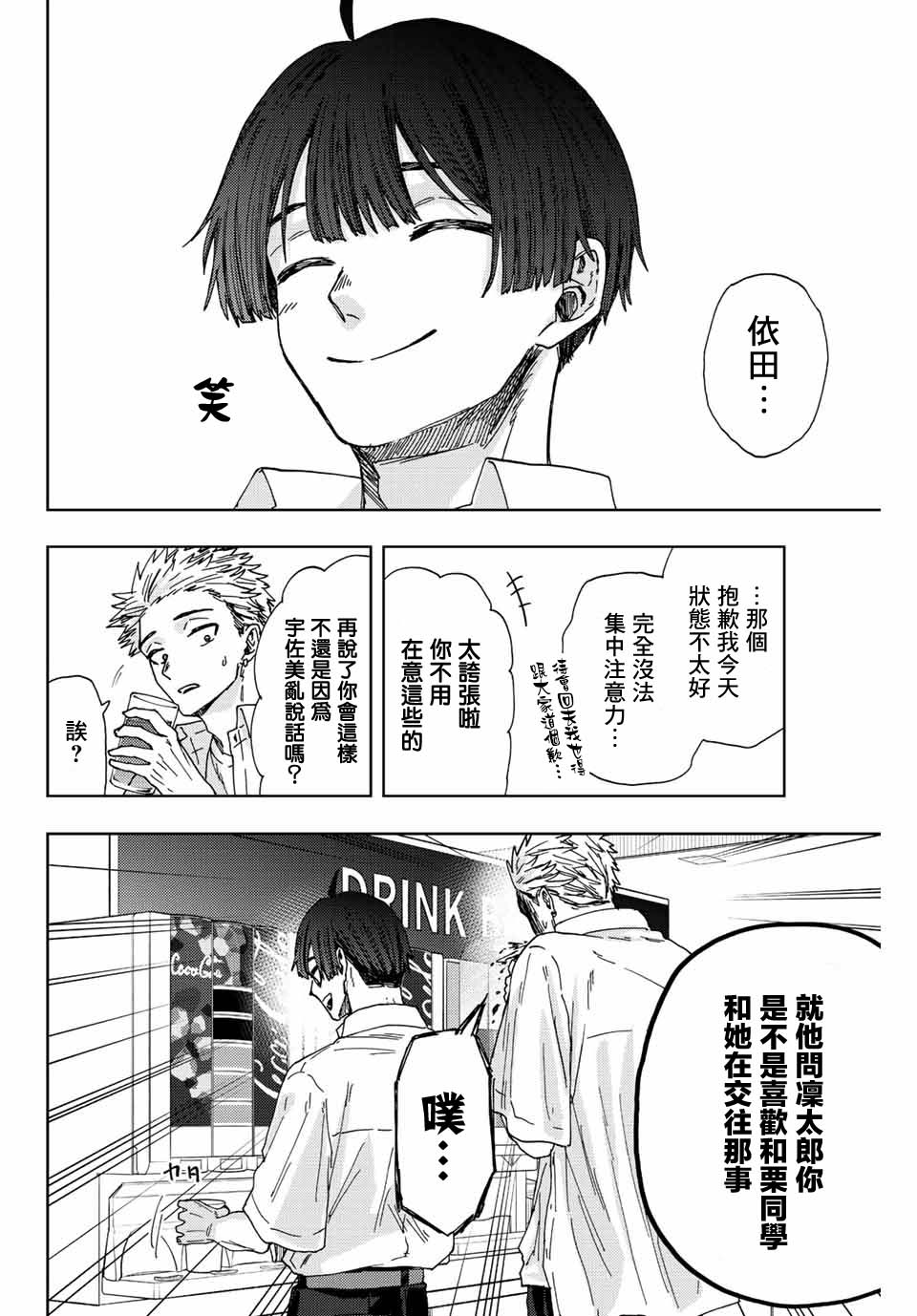 《花薰凛然》漫画最新章节第26话免费下拉式在线观看章节第【2】张图片