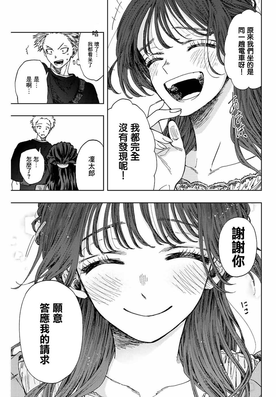 《花薰凛然》漫画最新章节第18话免费下拉式在线观看章节第【7】张图片