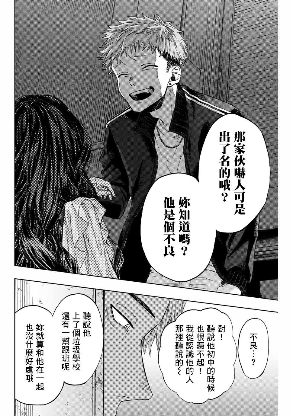 《花薰凛然》漫画最新章节第1话 凛太郎与薰子免费下拉式在线观看章节第【31】张图片