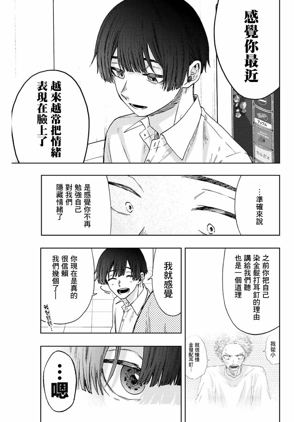 《花薰凛然》漫画最新章节第26话免费下拉式在线观看章节第【9】张图片