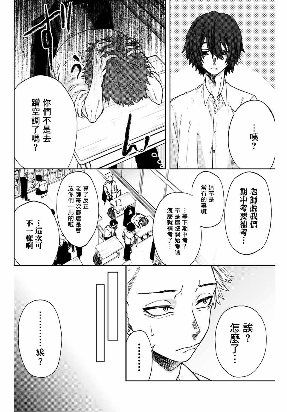 《花薰凛然》漫画最新章节第3话 考前复习免费下拉式在线观看章节第【4】张图片