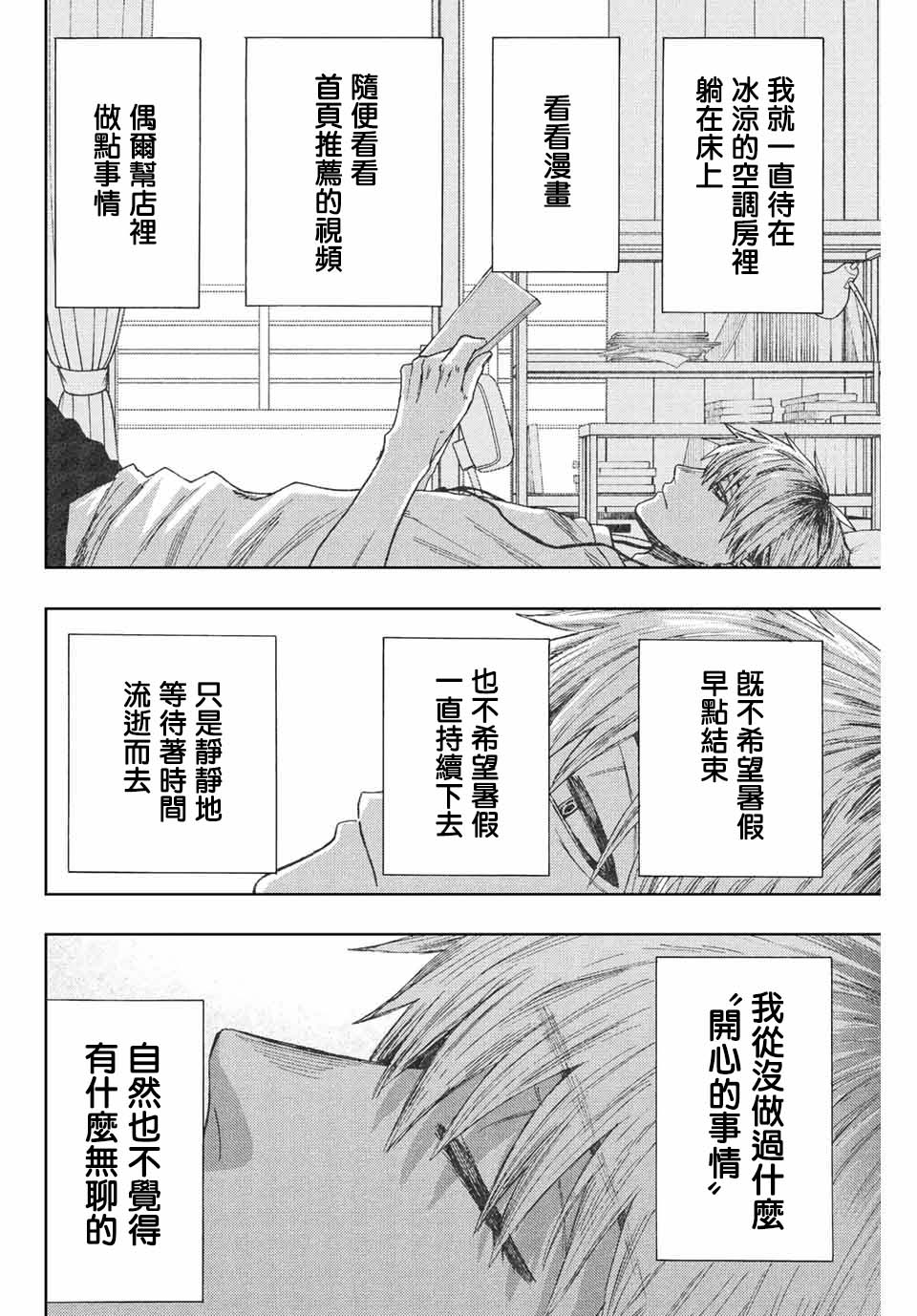 《花薰凛然》漫画最新章节第27话免费下拉式在线观看章节第【14】张图片