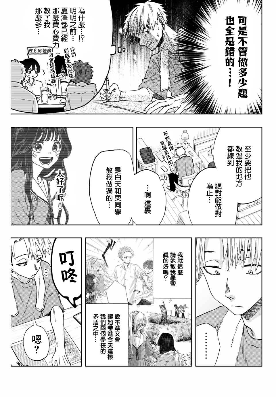 《花薰凛然》漫画最新章节第4话 薰子的朋友免费下拉式在线观看章节第【17】张图片