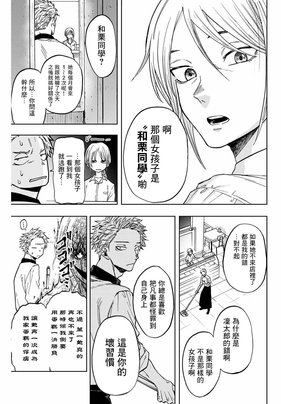 《花薰凛然》漫画最新章节第1话 凛太郎与薰子免费下拉式在线观看章节第【16】张图片