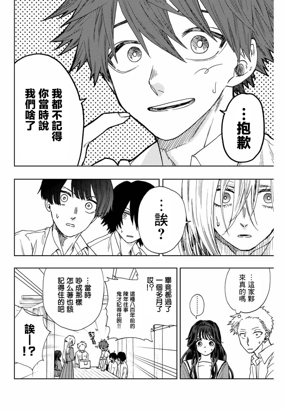 《花薰凛然》漫画最新章节第17话 冰释前嫌免费下拉式在线观看章节第【10】张图片