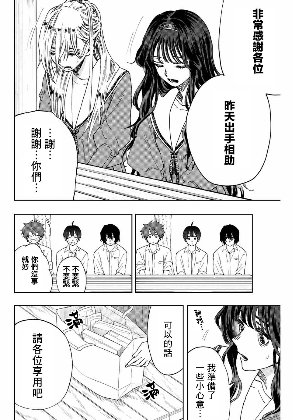 《花薰凛然》漫画最新章节第17话 冰释前嫌免费下拉式在线观看章节第【6】张图片