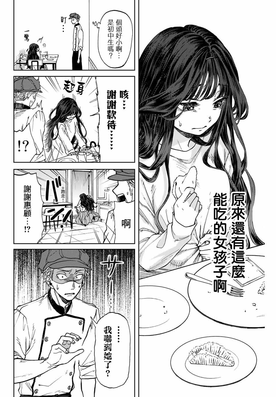 《花薰凛然》漫画最新章节第1话 凛太郎与薰子免费下拉式在线观看章节第【15】张图片