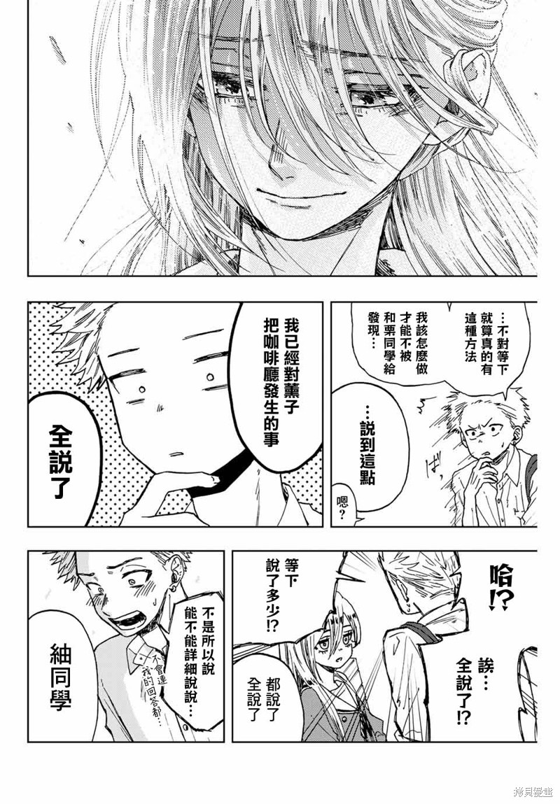 《花薰凛然》漫画最新章节第12话免费下拉式在线观看章节第【18】张图片