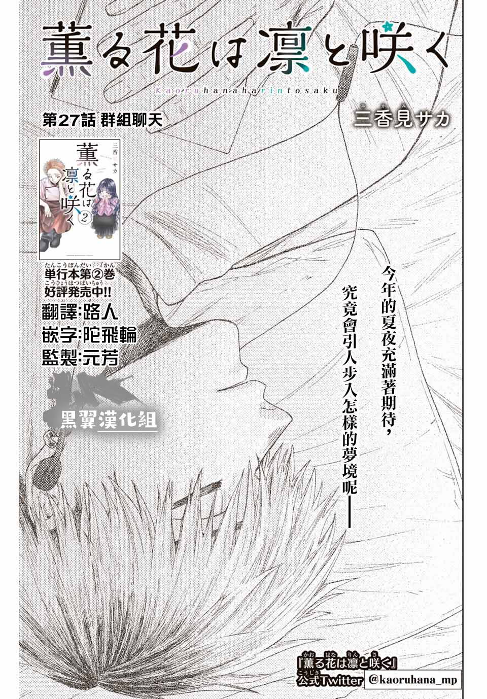 《花薰凛然》漫画最新章节第27话免费下拉式在线观看章节第【1】张图片