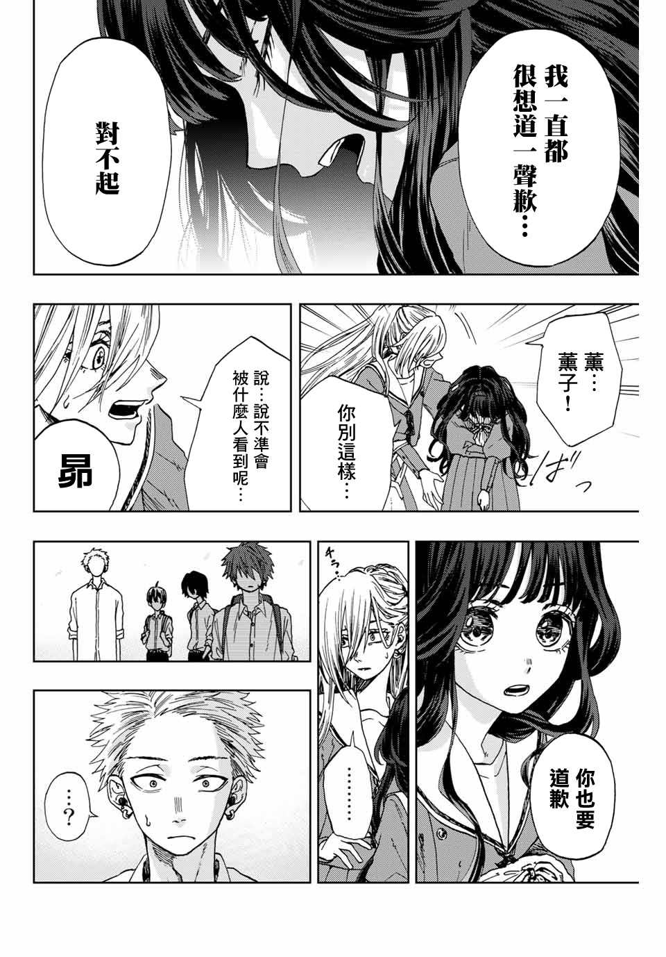 《花薰凛然》漫画最新章节第4话 薰子的朋友免费下拉式在线观看章节第【12】张图片