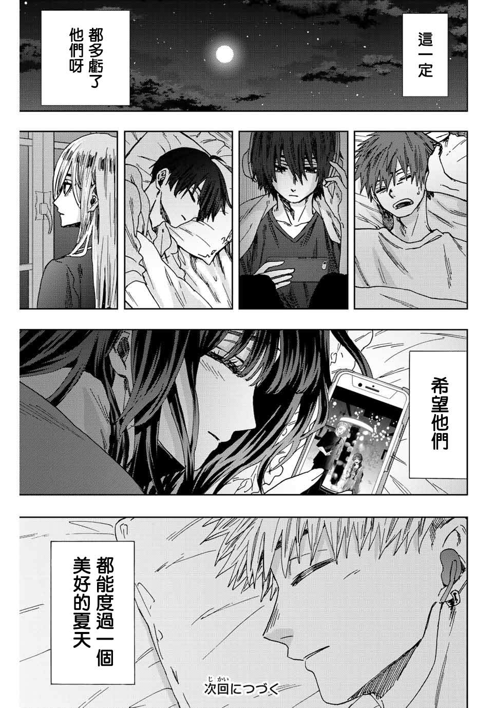 《花薰凛然》漫画最新章节第31话免费下拉式在线观看章节第【21】张图片