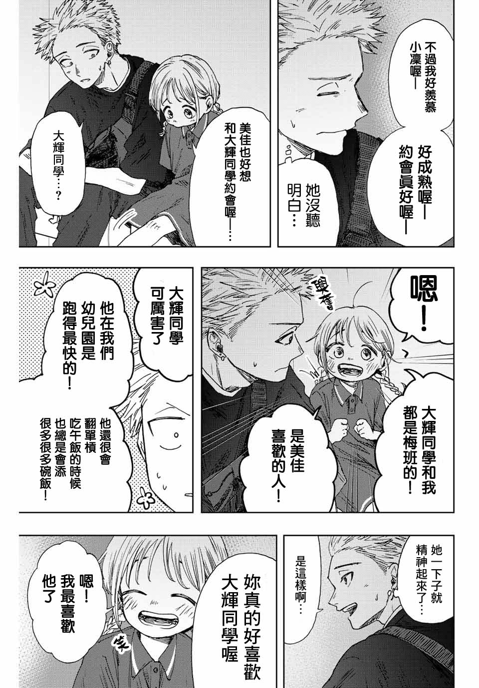 《花薰凛然》漫画最新章节第19话 感情的真面目免费下拉式在线观看章节第【9】张图片