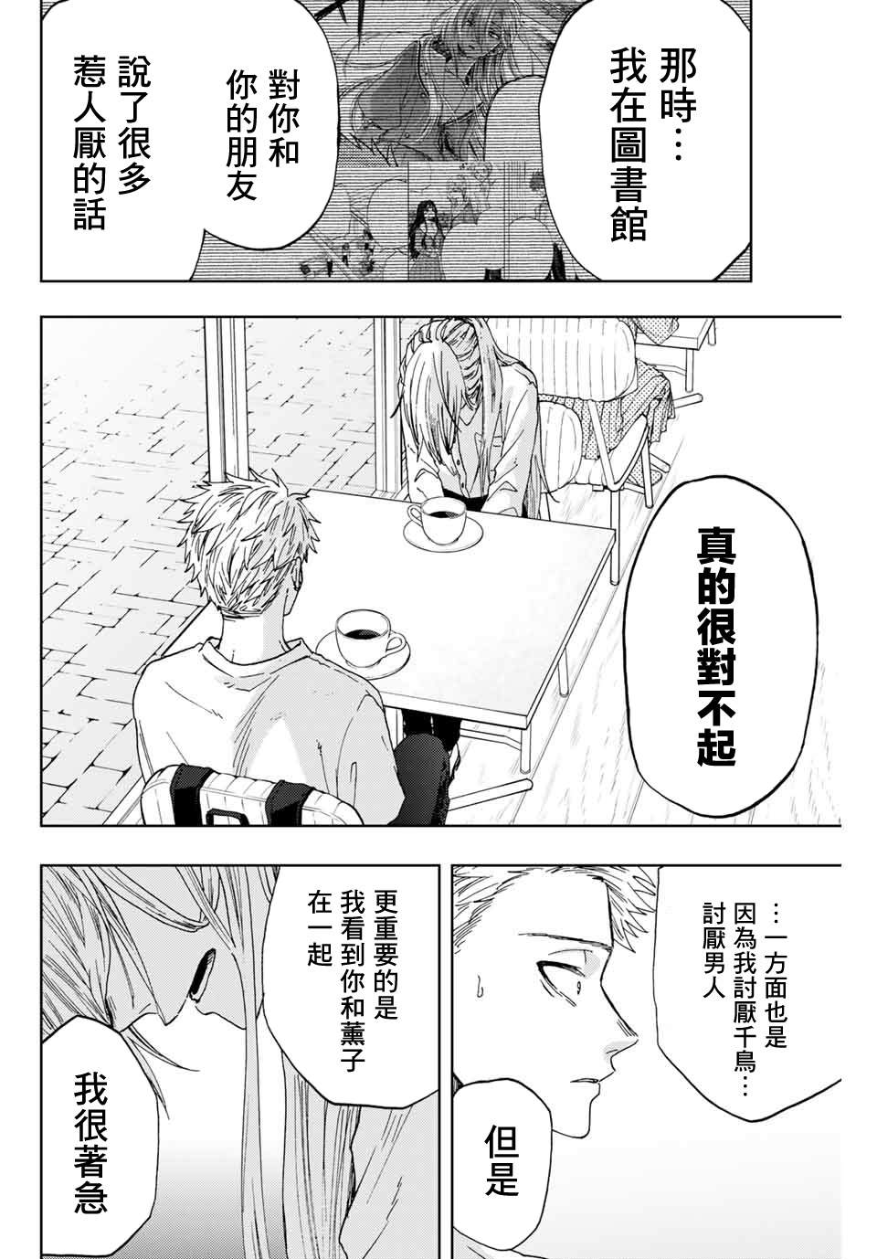 《花薰凛然》漫画最新章节第6话 保科昂免费下拉式在线观看章节第【10】张图片