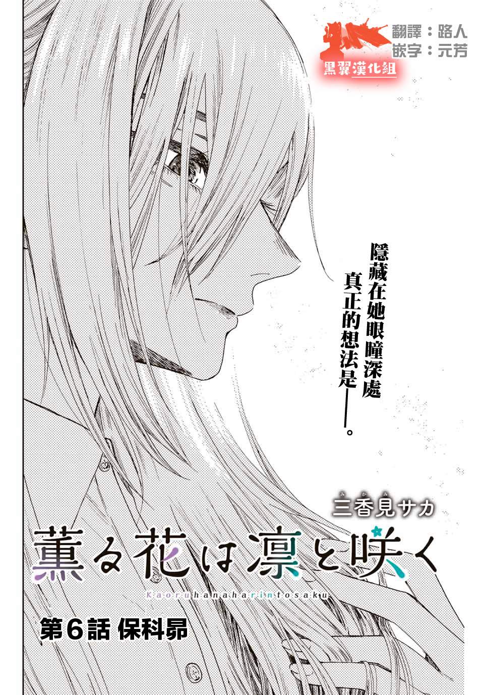 《花薰凛然》漫画最新章节第6话 保科昂免费下拉式在线观看章节第【2】张图片