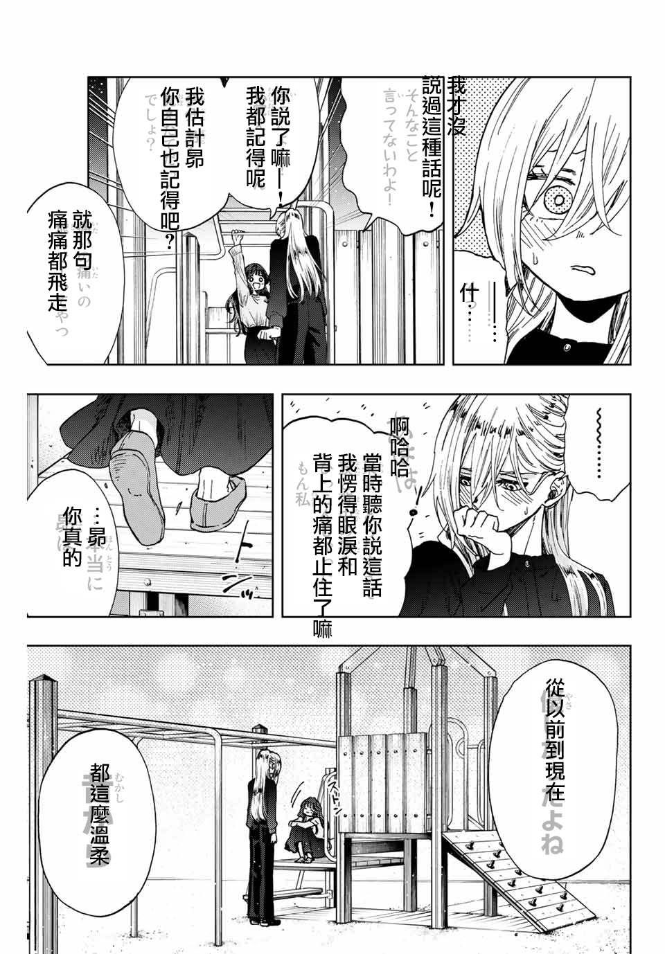 《花薰凛然》漫画最新章节第11话 最喜欢免费下拉式在线观看章节第【5】张图片