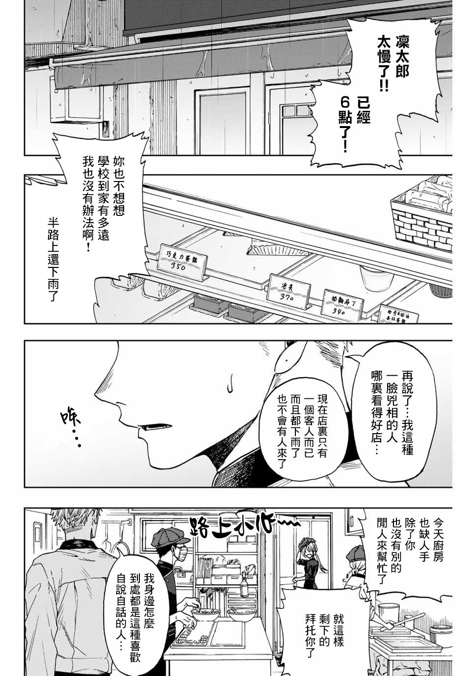 《花薰凛然》漫画最新章节第1话 凛太郎与薰子免费下拉式在线观看章节第【11】张图片