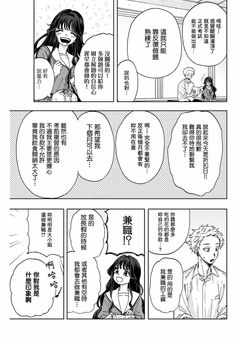 《花薰凛然》漫画最新章节第3话 考前复习免费下拉式在线观看章节第【25】张图片