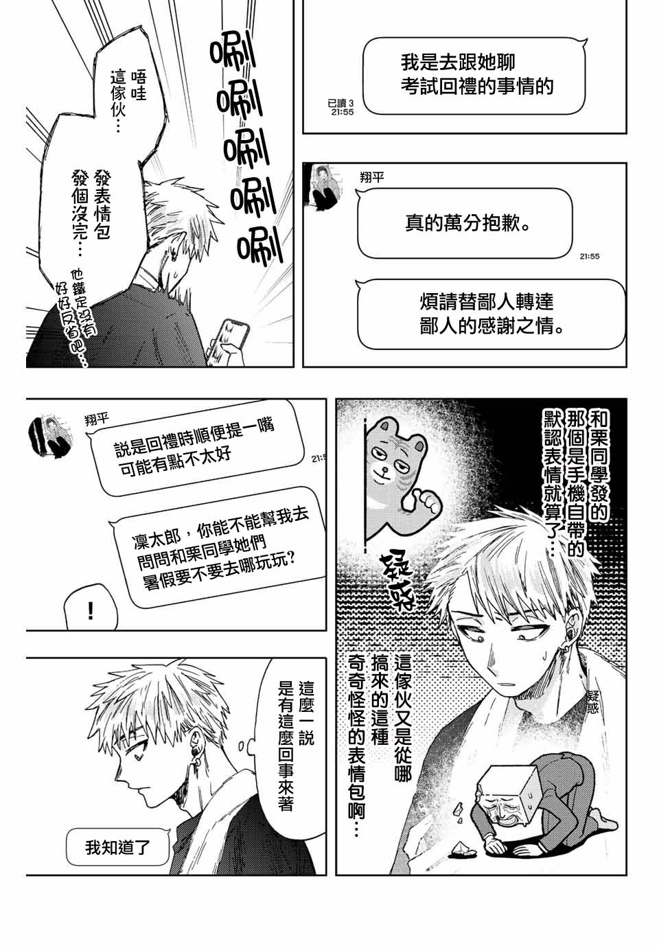 《花薰凛然》漫画最新章节第27话免费下拉式在线观看章节第【9】张图片