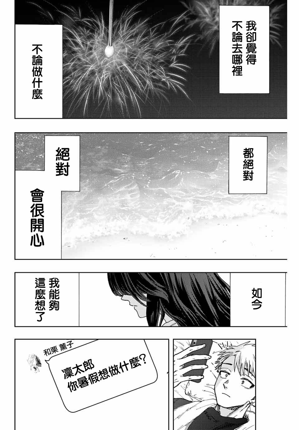 《花薰凛然》漫画最新章节第27话免费下拉式在线观看章节第【16】张图片