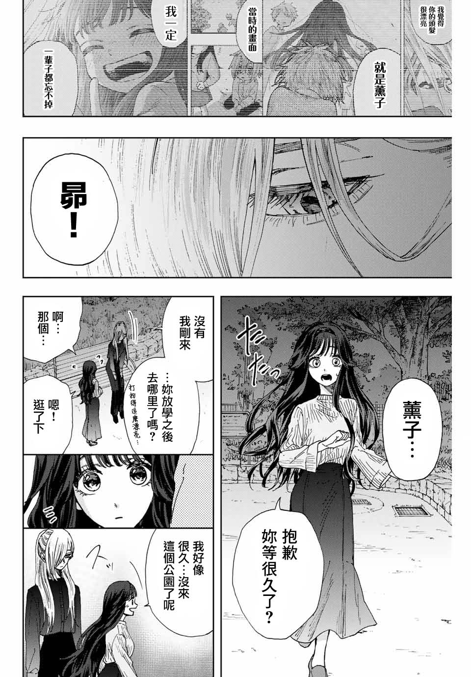 《花薰凛然》漫画最新章节第9话 和栗同学的存在免费下拉式在线观看章节第【18】张图片