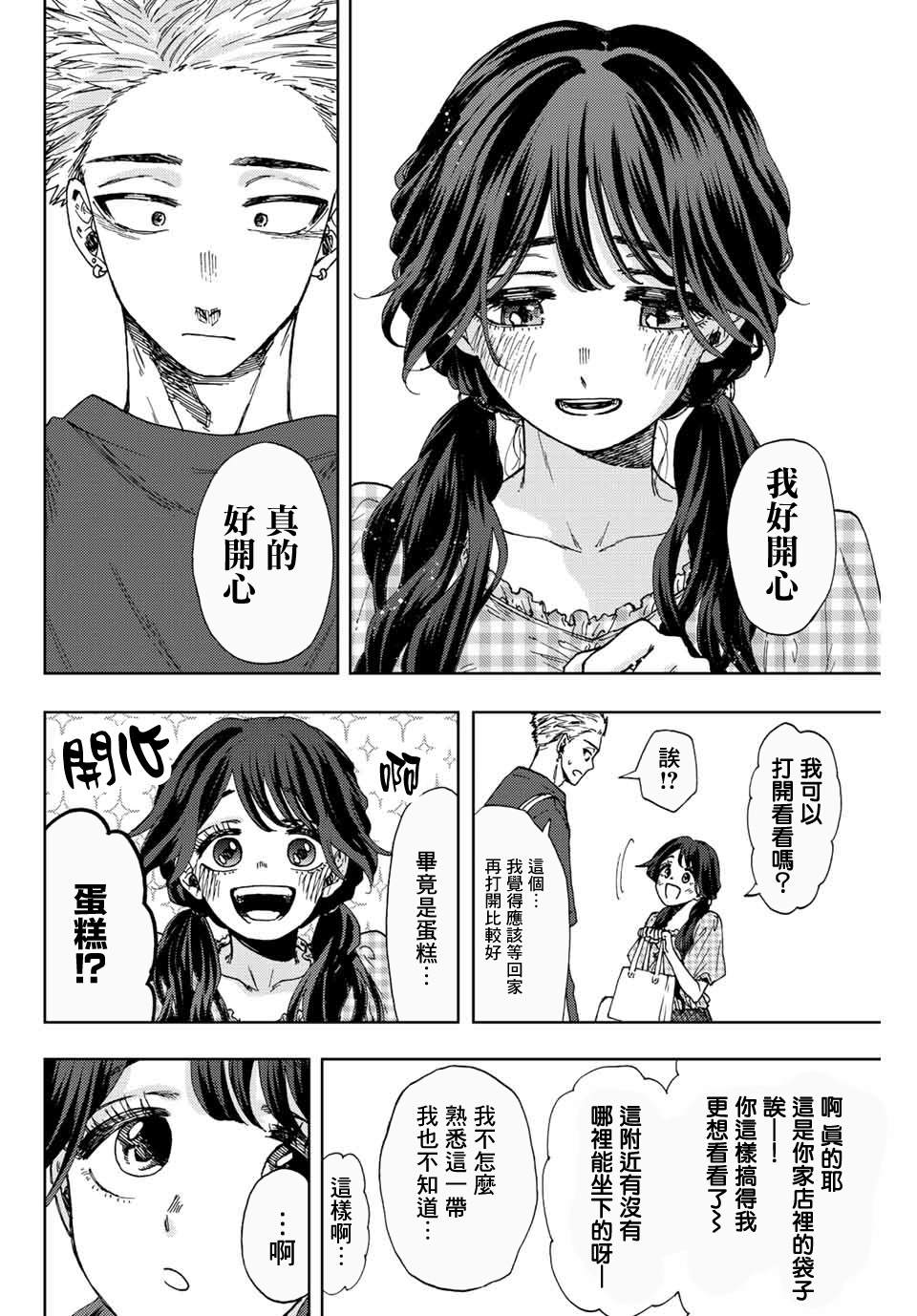 《花薰凛然》漫画最新章节第30话免费下拉式在线观看章节第【12】张图片