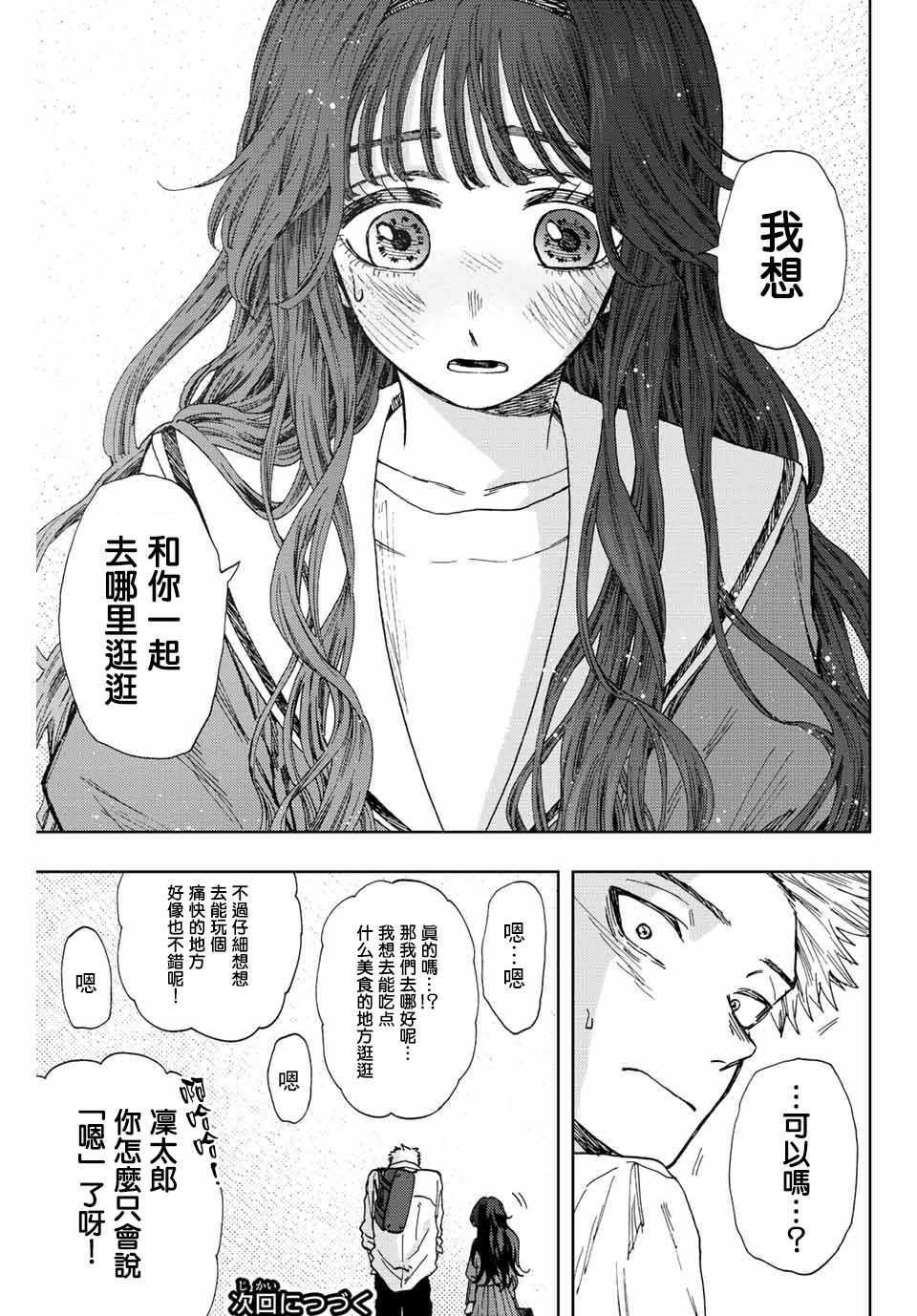 《花薰凛然》漫画最新章节第17话 冰释前嫌免费下拉式在线观看章节第【23】张图片