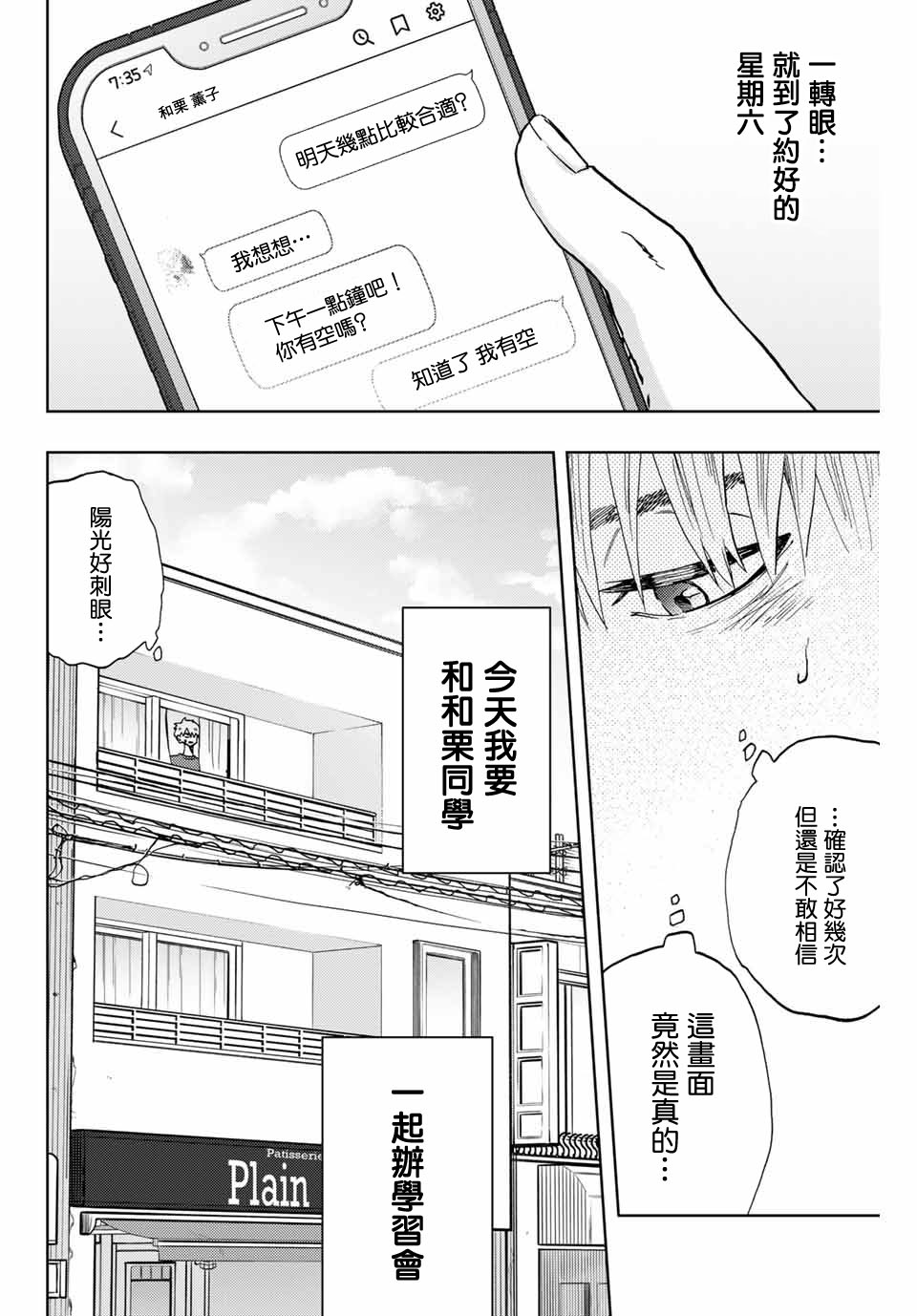 《花薰凛然》漫画最新章节第5话 学习会免费下拉式在线观看章节第【2】张图片