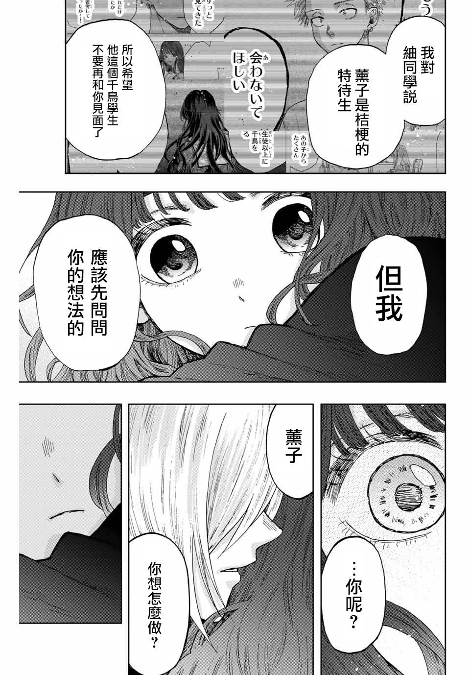 《花薰凛然》漫画最新章节第11话 最喜欢免费下拉式在线观看章节第【17】张图片