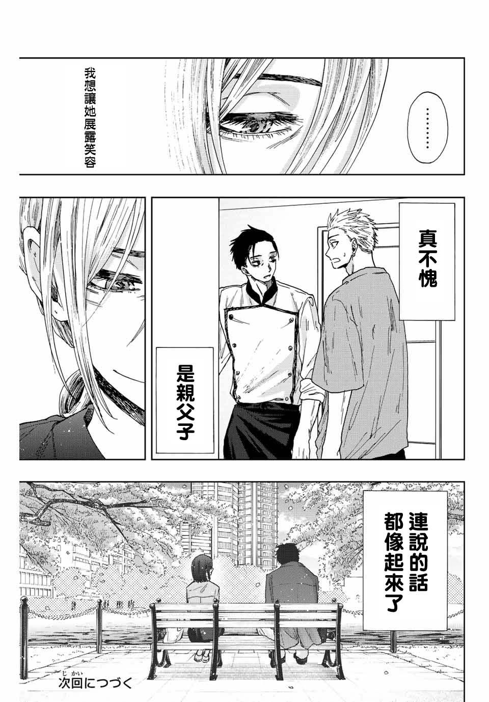 《花薰凛然》漫画最新章节第28话免费下拉式在线观看章节第【23】张图片