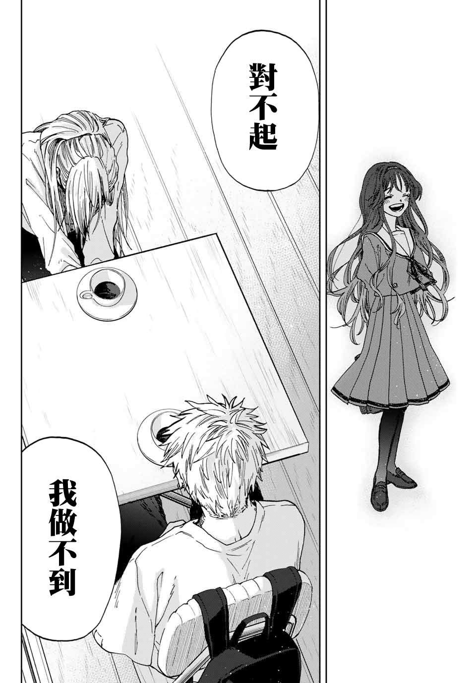 《花薰凛然》漫画最新章节第6话 保科昂免费下拉式在线观看章节第【20】张图片