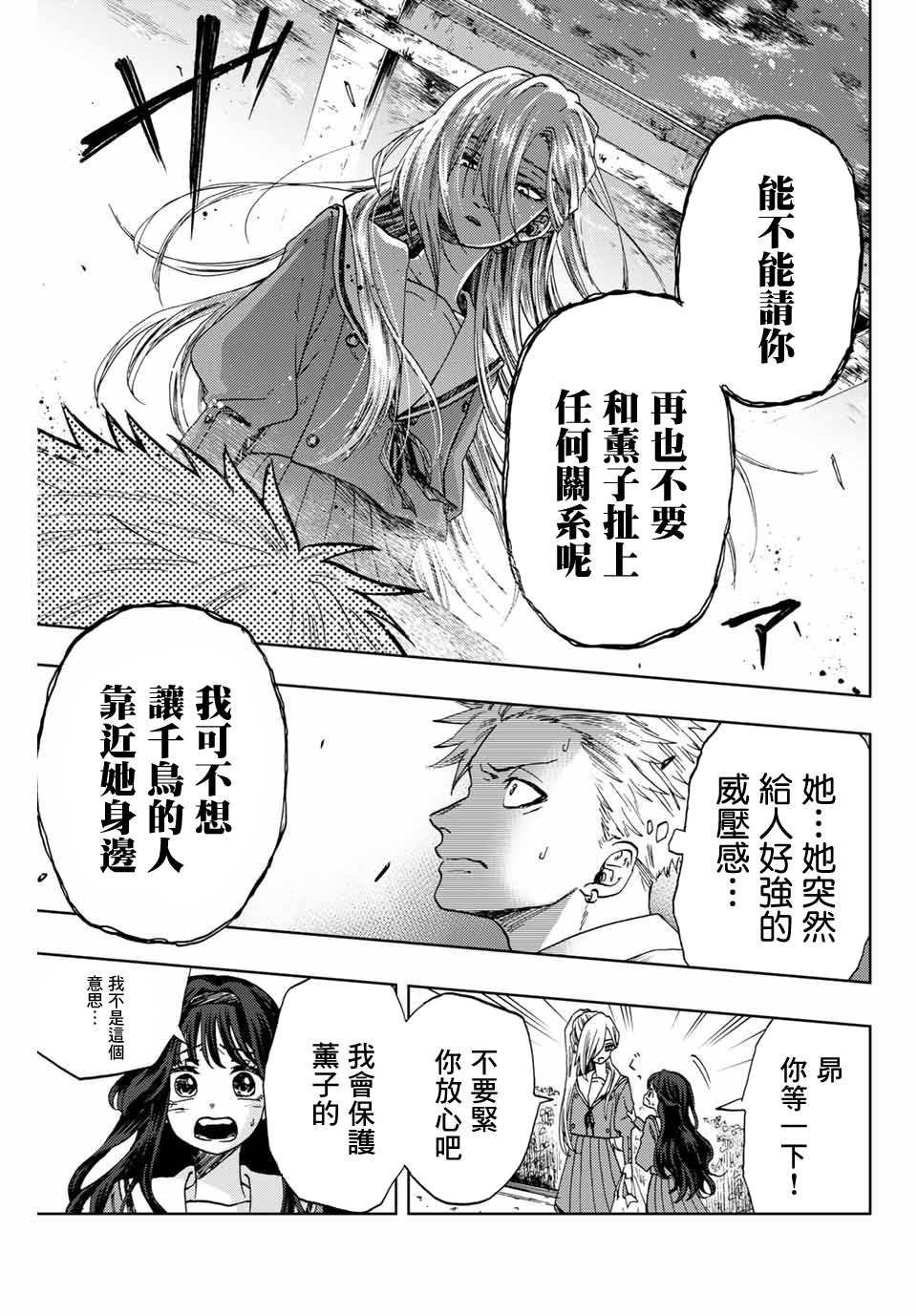 《花薰凛然》漫画最新章节第4话 薰子的朋友免费下拉式在线观看章节第【3】张图片