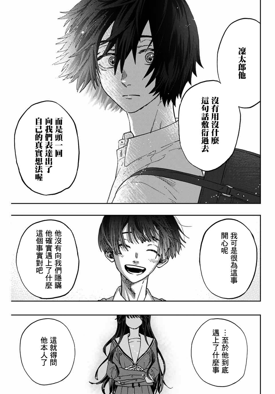 《花薰凛然》漫画最新章节第8话 4人的友情免费下拉式在线观看章节第【19】张图片