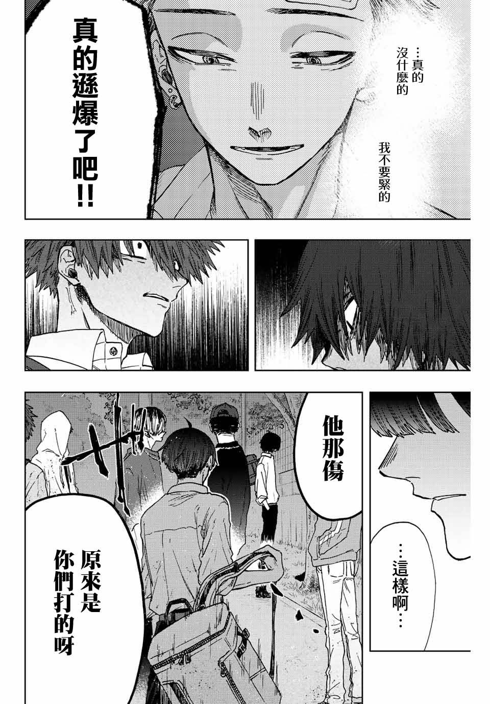 《花薰凛然》漫画最新章节第15话 帅气的男人免费下拉式在线观看章节第【16】张图片