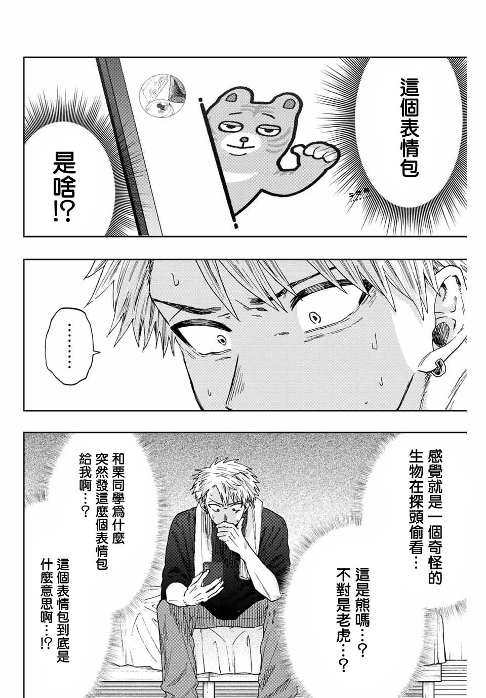 《花薰凛然》漫画最新章节第27话免费下拉式在线观看章节第【2】张图片