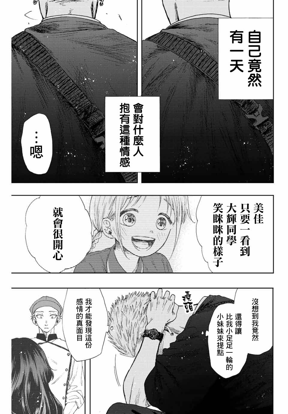 《花薰凛然》漫画最新章节第19话 感情的真面目免费下拉式在线观看章节第【20】张图片