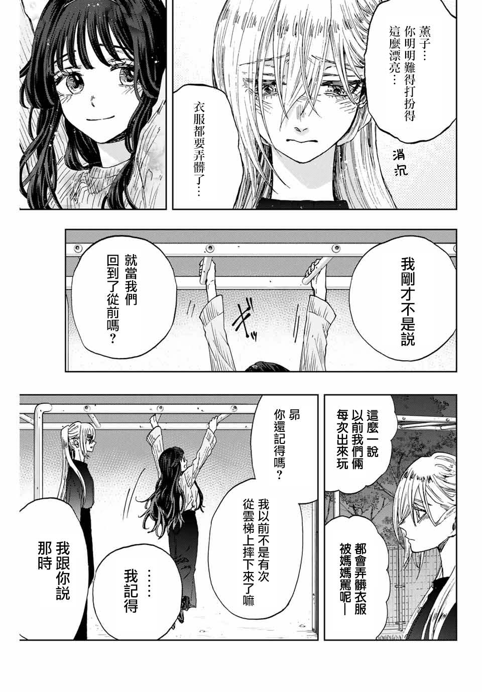 《花薰凛然》漫画最新章节第11话 最喜欢免费下拉式在线观看章节第【3】张图片